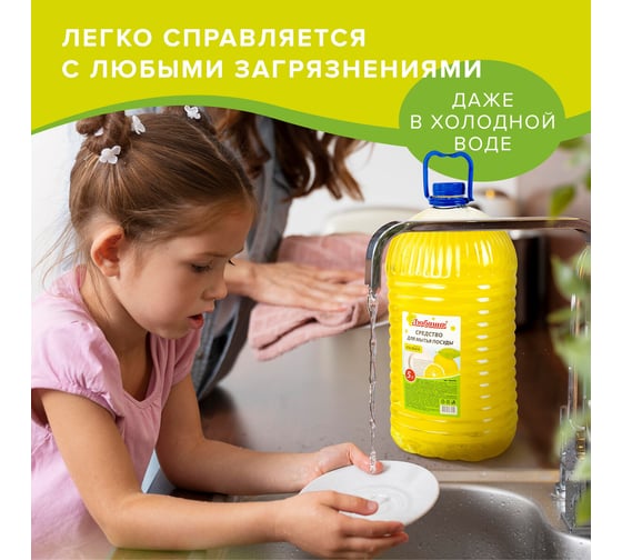 Средство для мытья посуды ЛЮБАША 5 л Лимон ПЭТ 604781