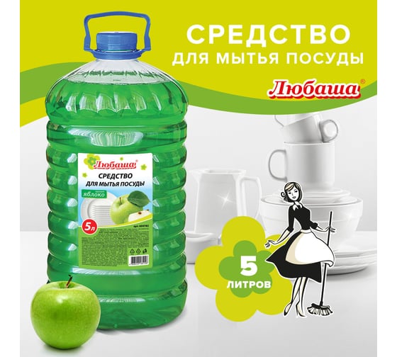 Средство для мытья посуды ЛЮБАША 5 л Яблоко ПЭТ 604782