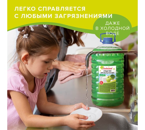 Средство для мытья посуды ЛЮБАША 5 л Яблоко ПЭТ 604782