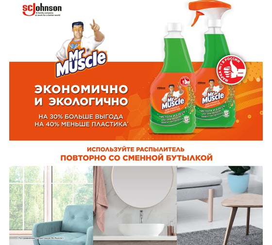 Средство для мытья стекол и зеркал МИСТЕР МУСКУЛ 500 мл Утренняя роса 865059