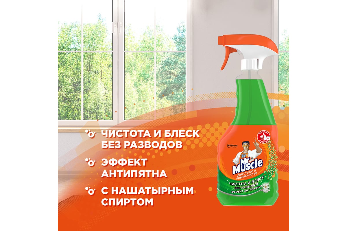 Средство для стекол и поверхностей МИСТЕР МУСКУЛ 530 мл Утренняя роса ...
