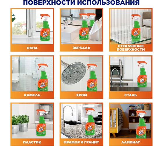 Средство для стекол и поверхностей МИСТЕР МУСКУЛ 530 мл Утренняя роса 865032
