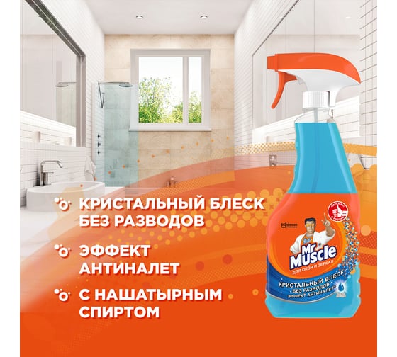 Средство для мытья стекол и зеркал МИСТЕР МУСКУЛ 500 мл После дождя 865085