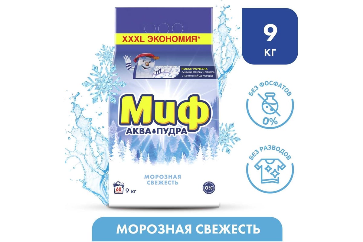 Стиральный порошок-автомат МИФ 9 кг 3в1 Морозная свежесть 602423 ...