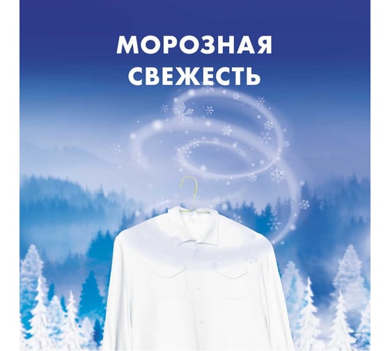 Стиральный порошок-автомат МИФ 9 кг 3в1 Морозная свежесть 602423 0001003751