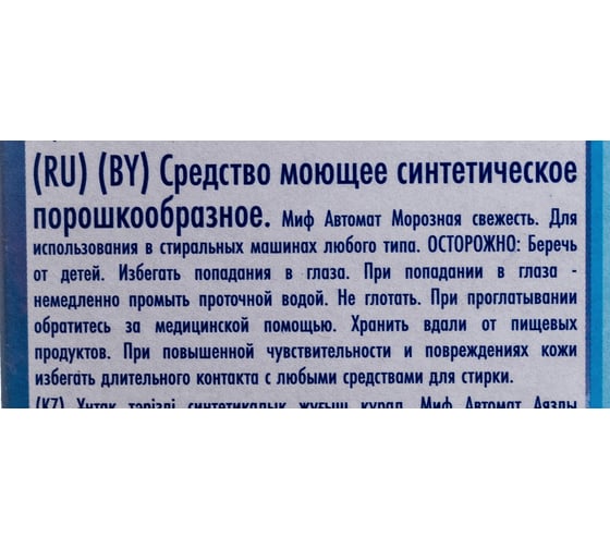 Стиральный порошок-автомат МИФ 400 г 3в1 Морозная свежесть 602421