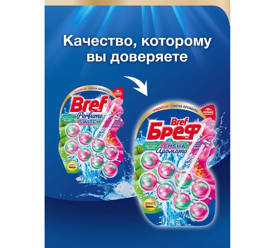Освежитель BREF Perfume Switch WC твердый 3х50 г Яблоня-лотос 2336888 606057