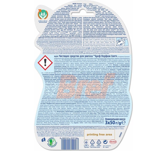 Освежитель BREF Perfume Switch WC твердый 3х50 г Яблоня-лотос 2336888 606057
