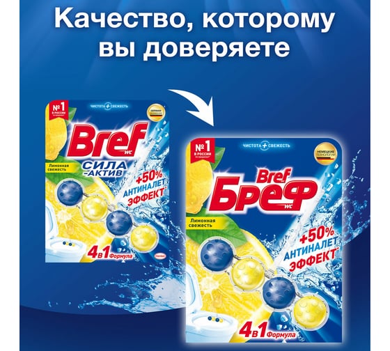 Освежитель BREF Сила-Актив WC твердый 50 г лимонная свежесть 2312463 601898