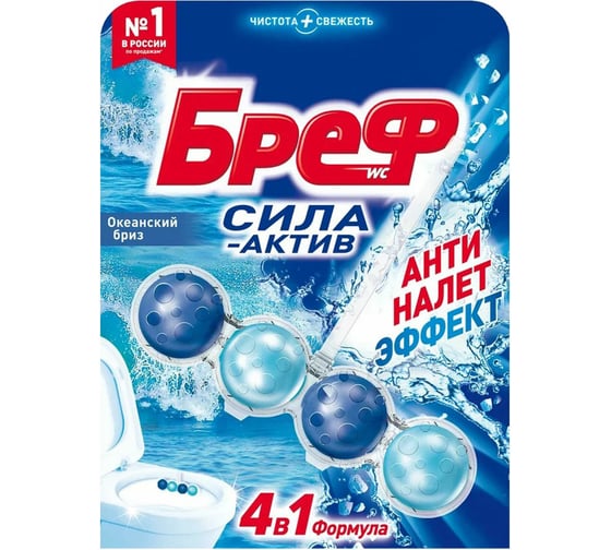 Туалетный блок, шарики для унитаза, освежитель BREF "Океанский бриз" БРЕФ Сила-Актив 1 блок 50 г 601237
