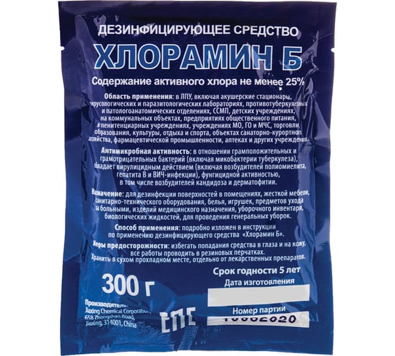 Дезинфицирующее средство ХЛОРАМИН 15кг Б порошок 50 пакетов по 300 г 10214 601605