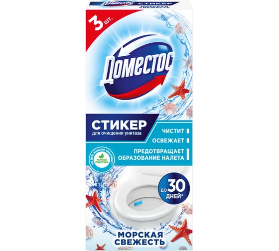 Освежитель-очиститель DOMESTOS Attax Морская Свежесть комплект стикеров 3шт.х10г 601239