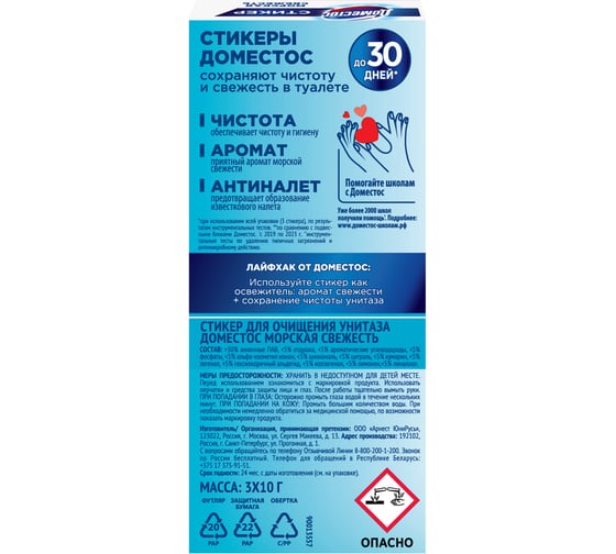 Освежитель-очиститель DOMESTOS Attax Морская Свежесть комплект стикеров 3шт.х10г 601239