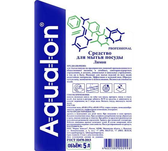 Средство для мытья посуды AQUALON 5л лимон 202998 605725