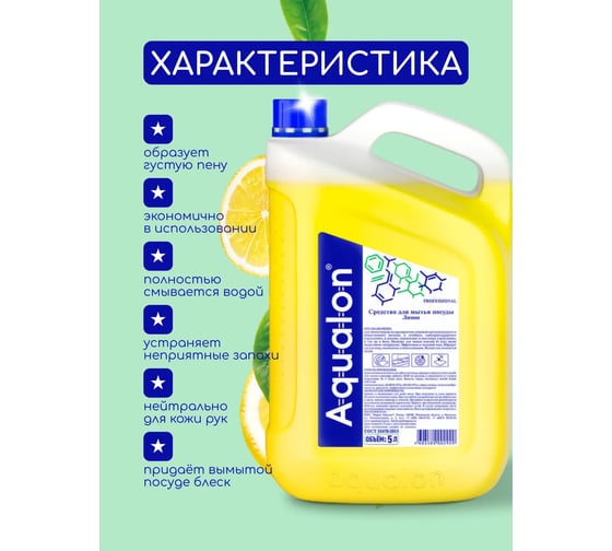 Средство для мытья посуды AQUALON 5л лимон 202998 605725