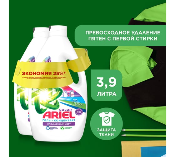 Жидкое средство для стирки ARIEL автомат, 1.95 + 1.95л, Color, гель концентрат 0001220200