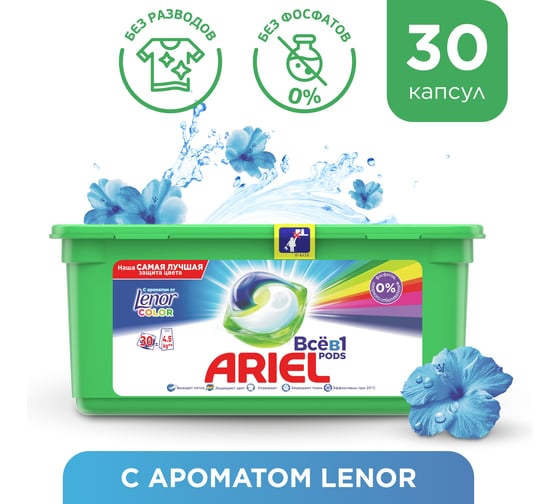 Средство для стирки в капсулах ARIEL 30шт по 288 г, аромат от Lenor 0001220326