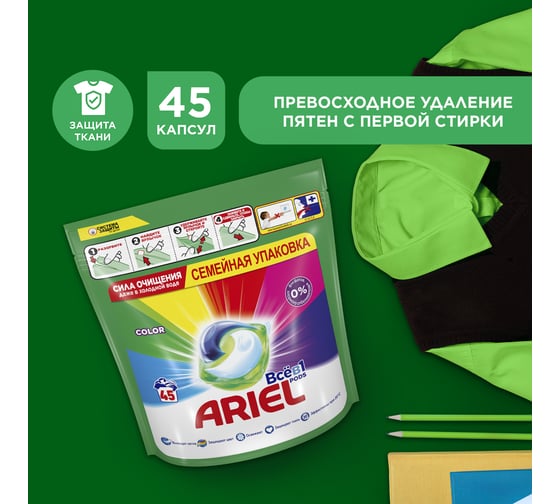 Средство для стирки в капсулах ARIEL 45шт, Color 0001220154