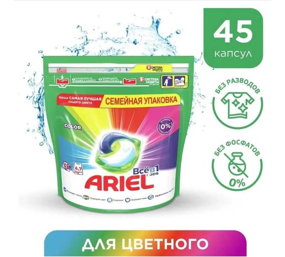 Средство для стирки в капсулах ARIEL 45шт, Color 8001841456089 606534 1