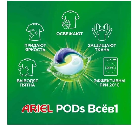 Средство для стирки в капсулах ARIEL 45шт, Color 8001841456089 606534