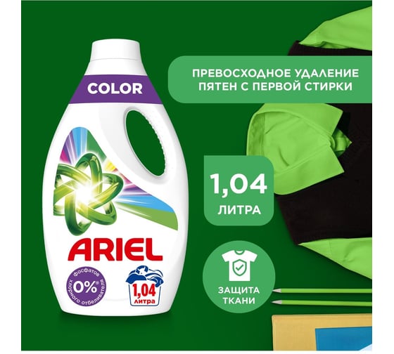 Жидкое средство для стирки ARIEL автомат, 1.04л, Color, гель концентрат 10019980001001998 605892