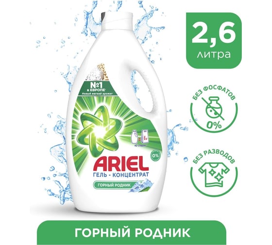 Жидкое средство для стирки ARIEL автомат, 2.6л, Горный родник, гель концентрат 0001001943