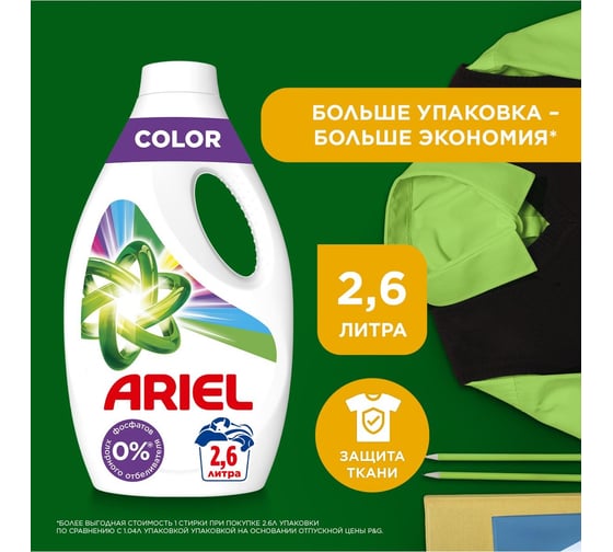 Жидкое средство для стирки ARIEL автомат, 2.6л, Color, гель концентрат 10019320001001932 605897