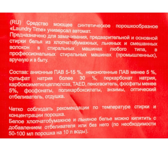 Стиральный порошок-автомат LAUNDRY TIME 10кг 604638