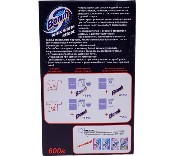 Средство для удаления пятен BONISH Optic white effect 600 г, без хлора 603906