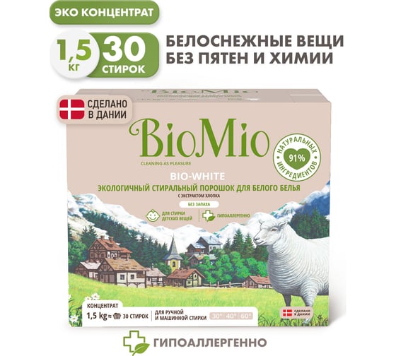 Стиральный порошок для белого белья BioMio BIO-WHITE 1500 кг ПХ-416