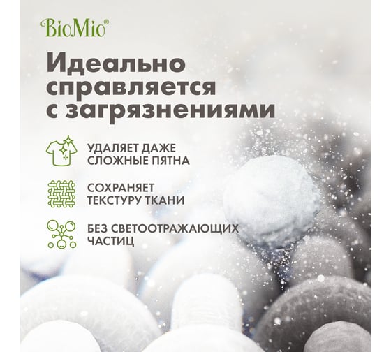Стиральный порошок для белого белья BioMio BIO-WHITE 1500 кг ПХ-416