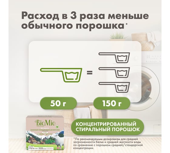 Стиральный порошок для белого белья BioMio BIO-WHITE 1500 кг ПХ-416