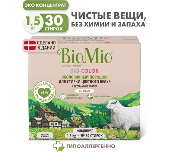 Стиральный порошок для цветного белья BioMio BIO-COLOR 1500 кг ПЦ-415/ 507.04081.0101