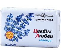 Туалетное мыло НК Цветы любви Лаванда 90г МДК-10167
