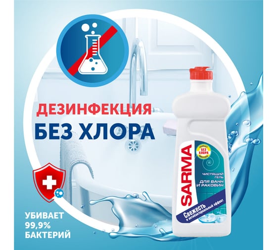 Чистящее средство для ванн и раковин 500 мл универ гель SARMA 8079 603527