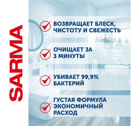 Чистящее средство для ванн и раковин 500 мл универ гель SARMA 8079 603527
