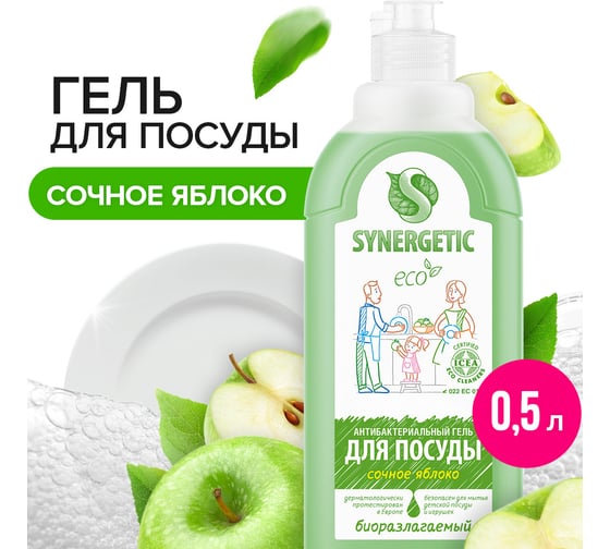 Средство для мытья посуды SYNERGETIC 500 мл, Яблоко, антибактериальное, дозатор 605559 103052 103052/14
