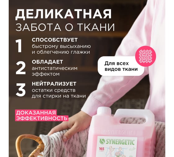 Кондиционер для белья Synergetic АРОМАМАГИЯ 5 л 4613720439089