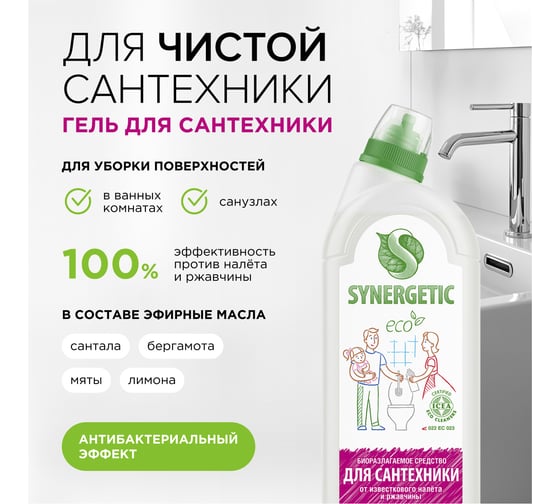 Средство для удаления ржавчины и известкового налета 1л биоразлагаемое гель SYNERGETIC 104100 104100/8