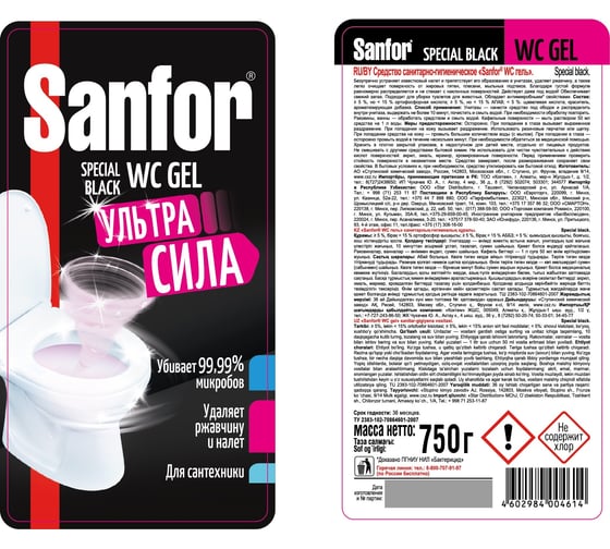 Чистящее средство 750 г WC gel Special Black SANFOR 1896 601978