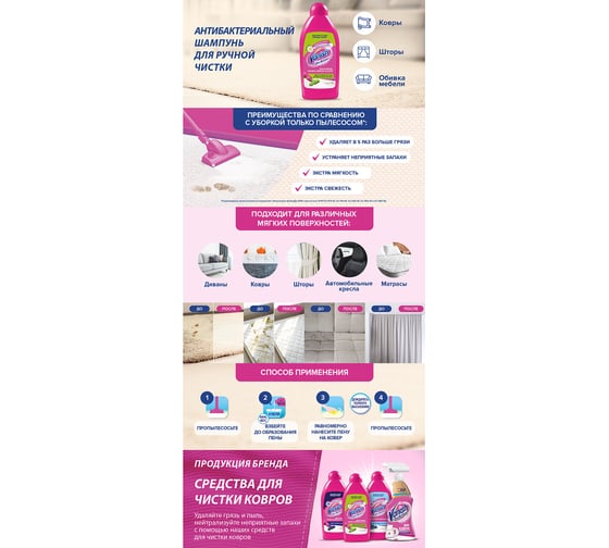 Средство для чистки ковров 450 мл антибактериальное VANISH 393970 602021