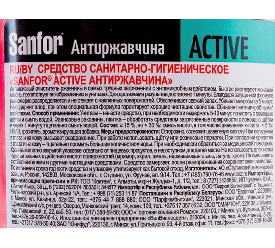 Чистящее средство 750 г Activ Антиржавчина гель SANFOR 1557 601969