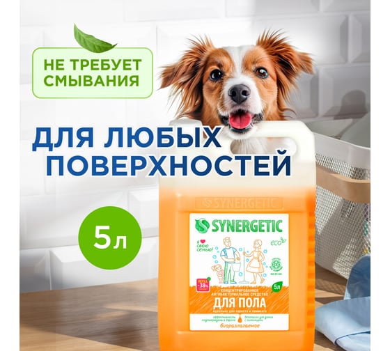 Средство для мытья пола и поверхностей SYNERGETIC 5 л, c дезинфицирующим эффектом, биоразлагаемое 605556 101500