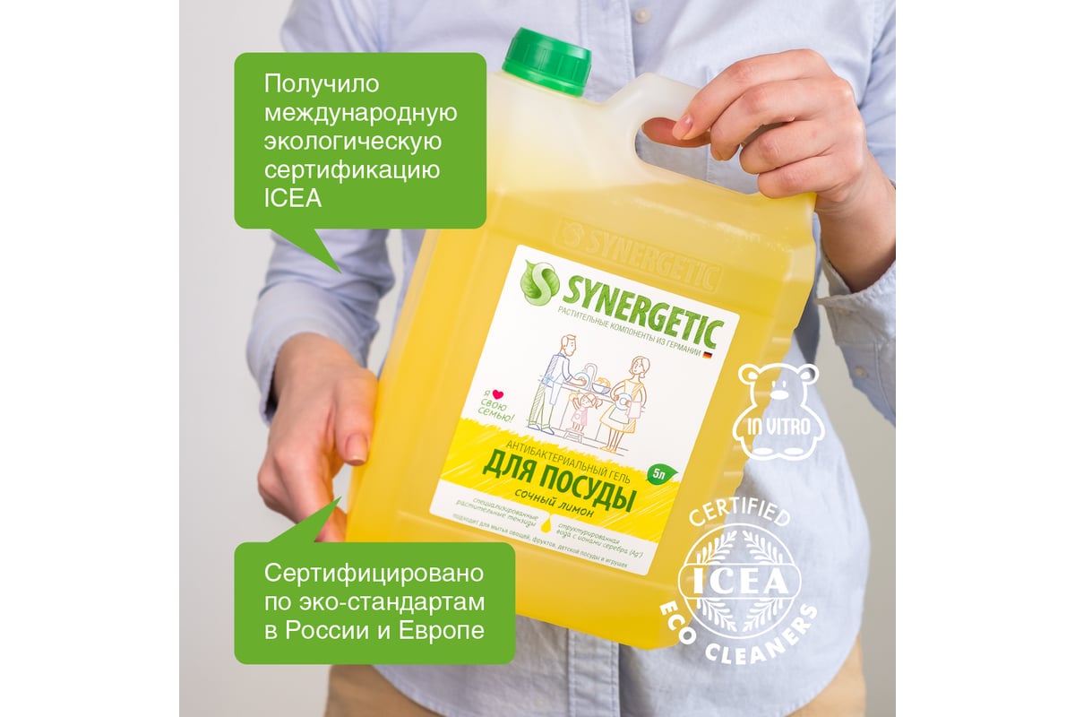 Средство для мытья посуды SYNERGETIC 5 л, лимон, антибактериальное ...