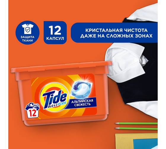 Средство для стирки в капсулах TIDE 12 шт. по 24.8 г Альпийская свежесть 0001230166