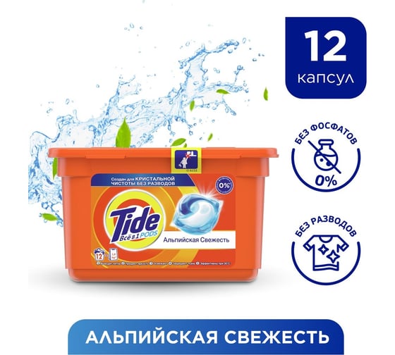 Средство для стирки в капсулах TIDE 12 шт. по 24.8 г Альпийская свежесть 1002872 605902 0001230166 1