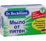 Хозяйственное мыло от пятен Dr.Beckmann 100 гр. 47316 1