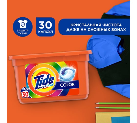 Средство для стирки в капсулах TIDE Color 30 шт. по 24.8 г 0001230176