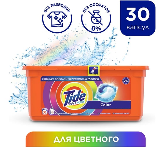 Средство для стирки в капсулах TIDE Color 30 шт. по 24.8 г 0001230176 1