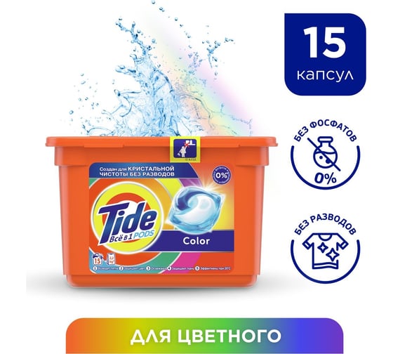 Средство для стирки в капсулах TIDE Color 15 шт. по 24.8 г 8001090758279 606530 0001003000 1